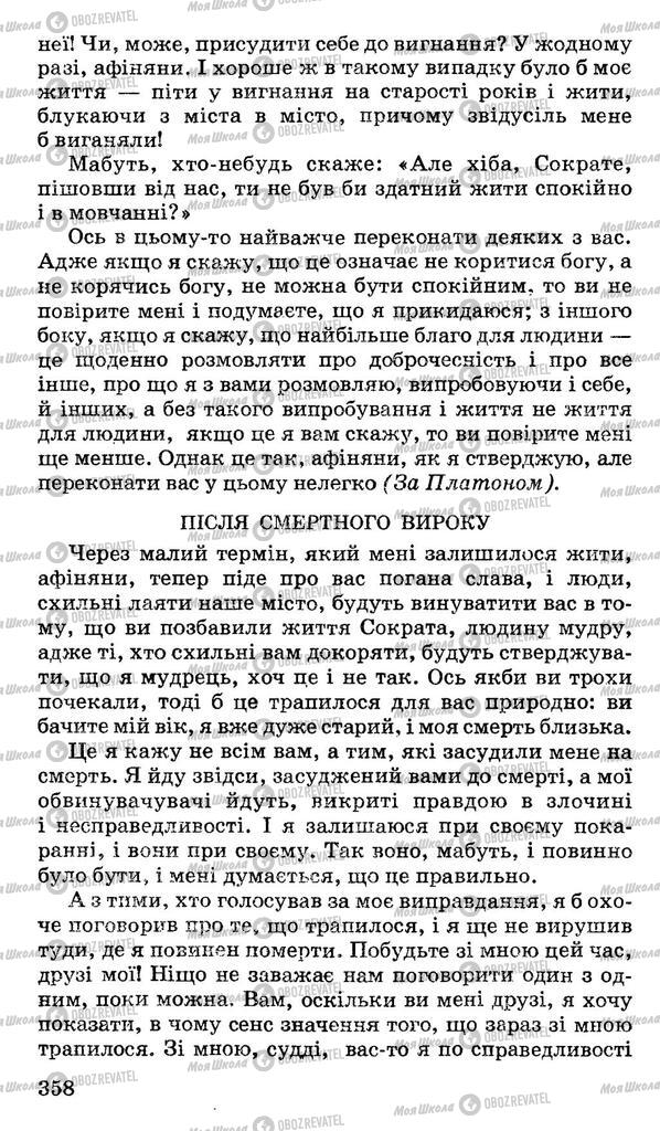 Підручники Українська мова 10 клас сторінка 358