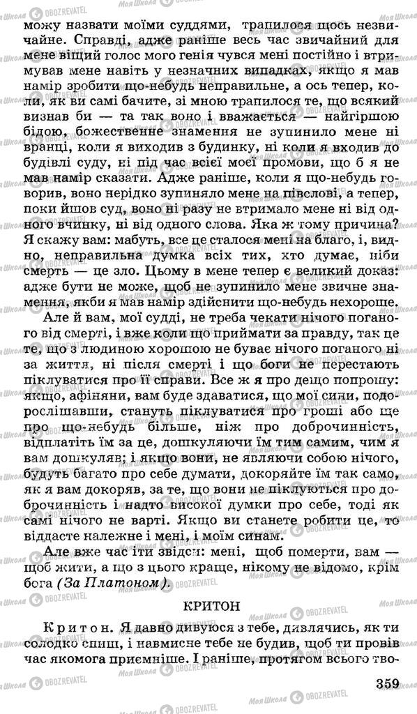 Підручники Українська мова 10 клас сторінка 359