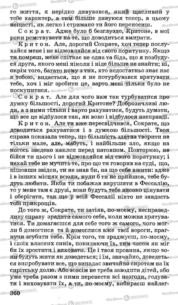 Підручники Українська мова 10 клас сторінка 360