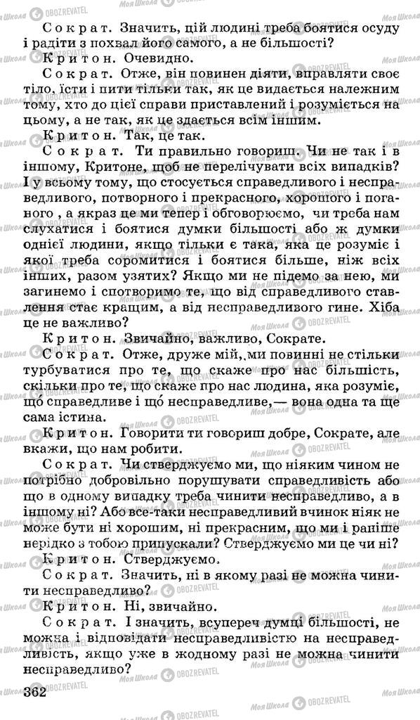 Підручники Українська мова 10 клас сторінка 362