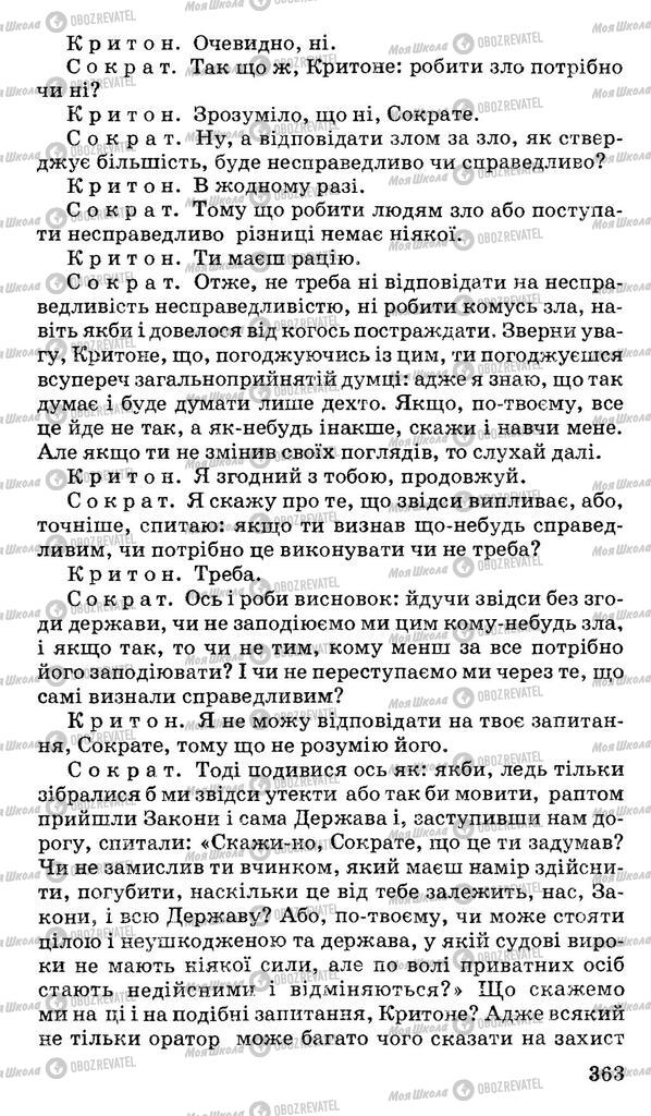 Підручники Українська мова 10 клас сторінка 363