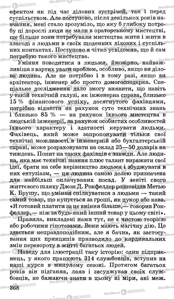 Підручники Українська мова 10 клас сторінка 368