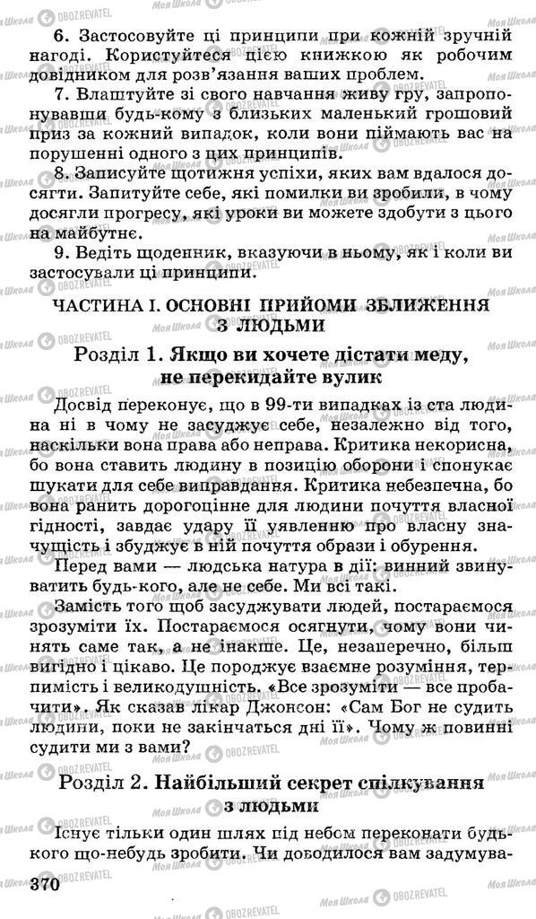 Підручники Українська мова 10 клас сторінка 370