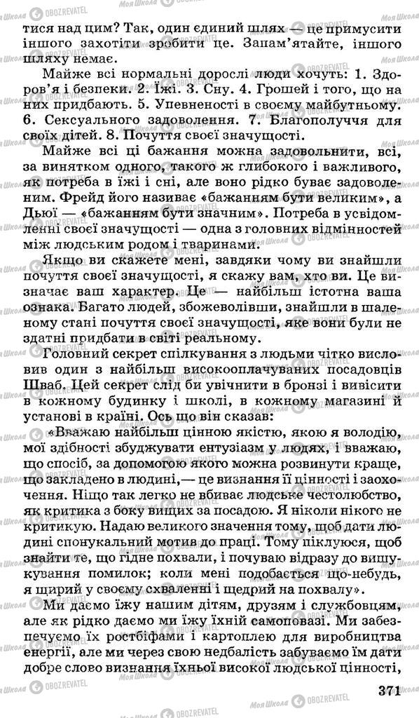 Підручники Українська мова 10 клас сторінка 371