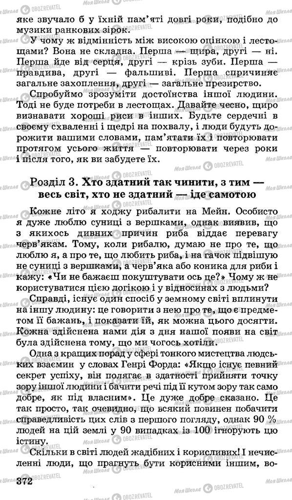 Підручники Українська мова 10 клас сторінка 372