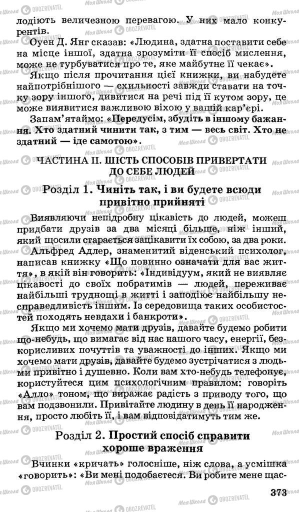 Підручники Українська мова 10 клас сторінка 373