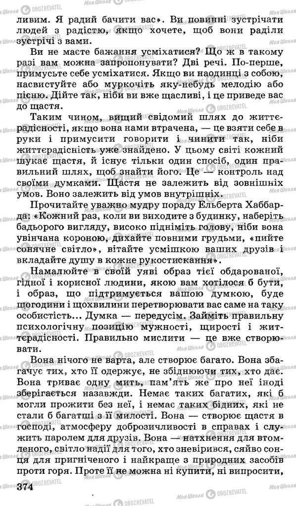 Підручники Українська мова 10 клас сторінка 374