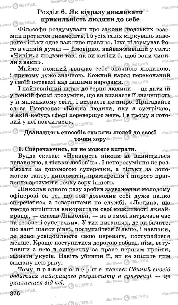 Підручники Українська мова 10 клас сторінка 376