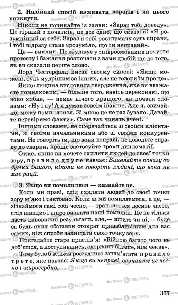 Підручники Українська мова 10 клас сторінка 377