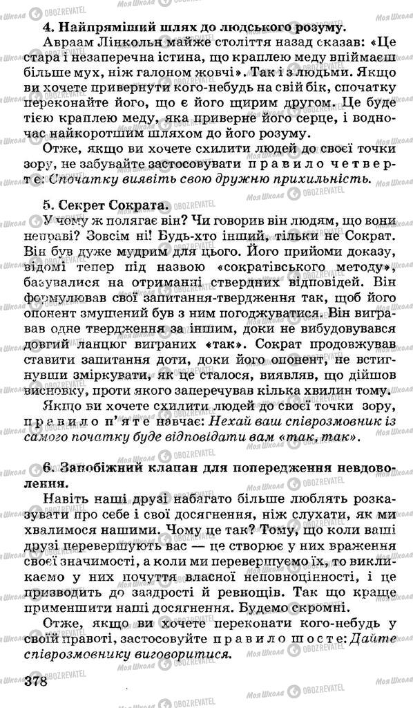 Підручники Українська мова 10 клас сторінка 378