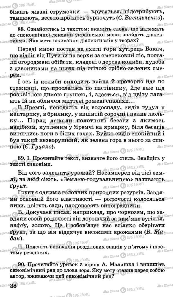 Підручники Українська мова 10 клас сторінка 38