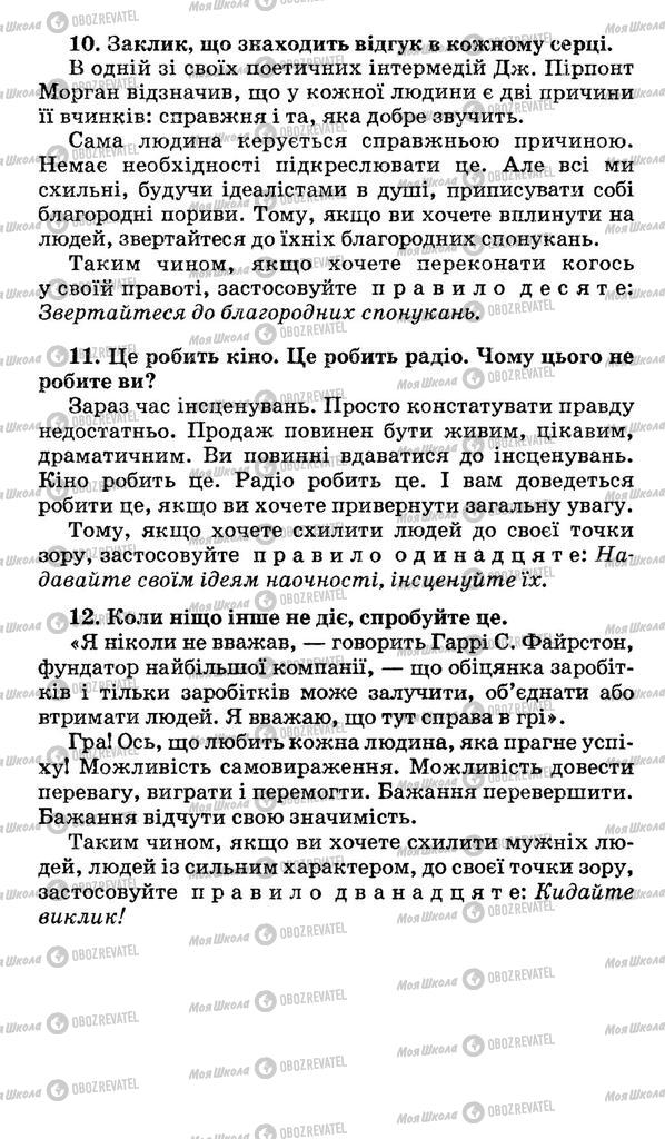 Підручники Українська мова 10 клас сторінка 380