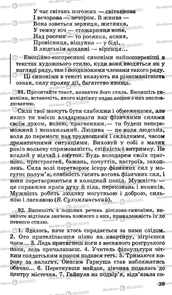 Підручники Українська мова 10 клас сторінка 39