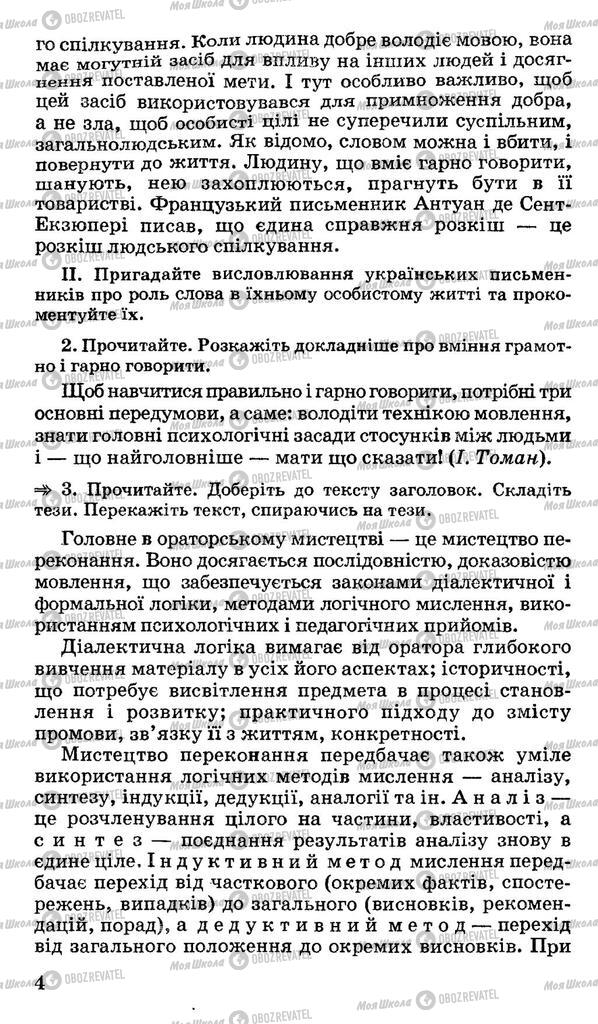 Підручники Українська мова 10 клас сторінка 4