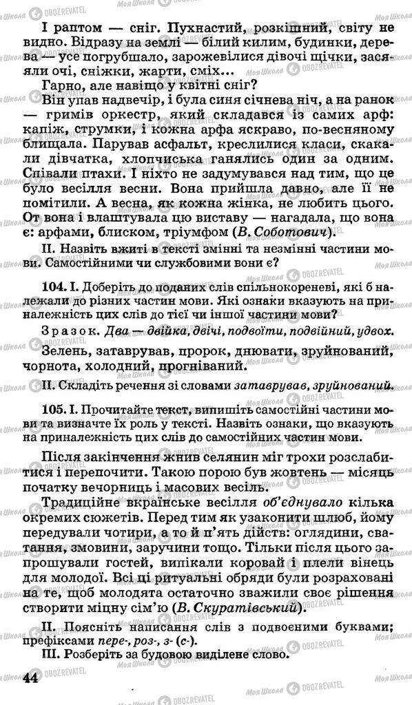 Підручники Українська мова 10 клас сторінка 44