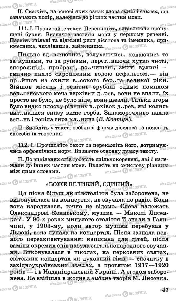 Підручники Українська мова 10 клас сторінка 47