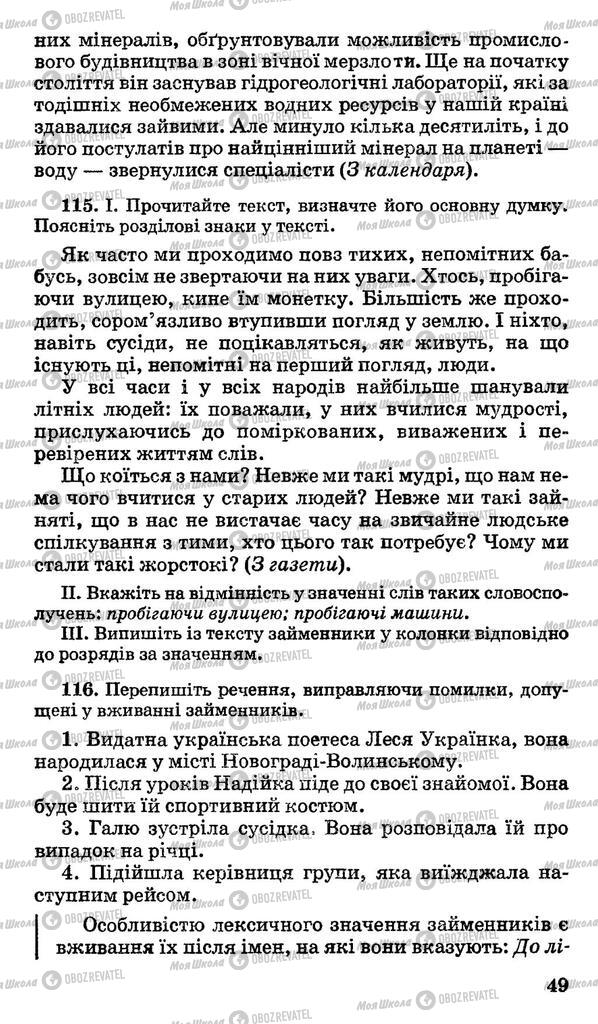Підручники Українська мова 10 клас сторінка 49