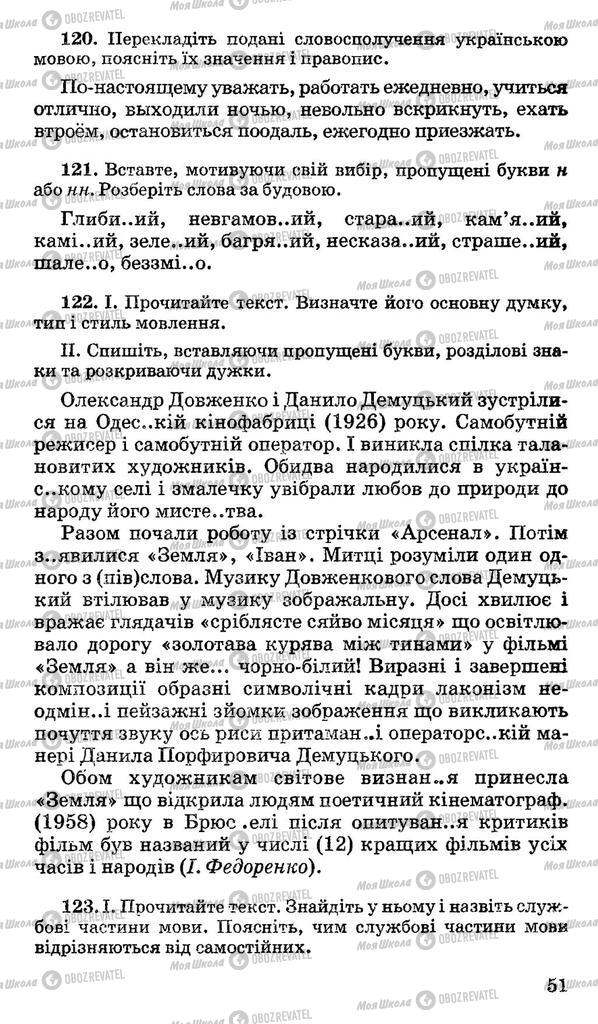 Підручники Українська мова 10 клас сторінка 51