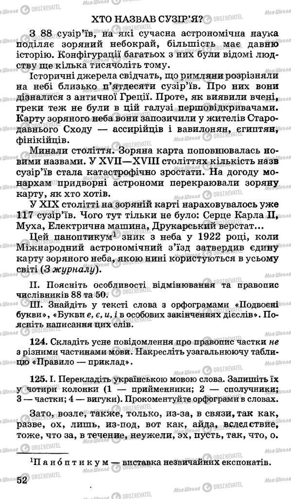 Підручники Українська мова 10 клас сторінка 52