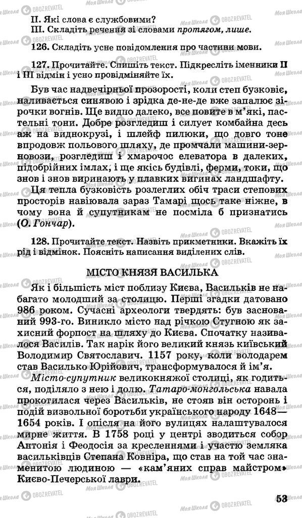Підручники Українська мова 10 клас сторінка 53