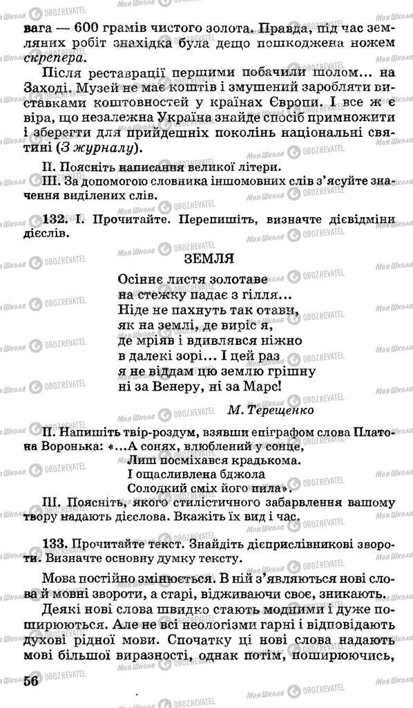 Підручники Українська мова 10 клас сторінка 56