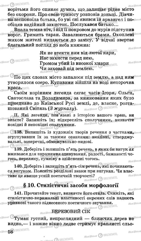 Підручники Українська мова 10 клас сторінка  58