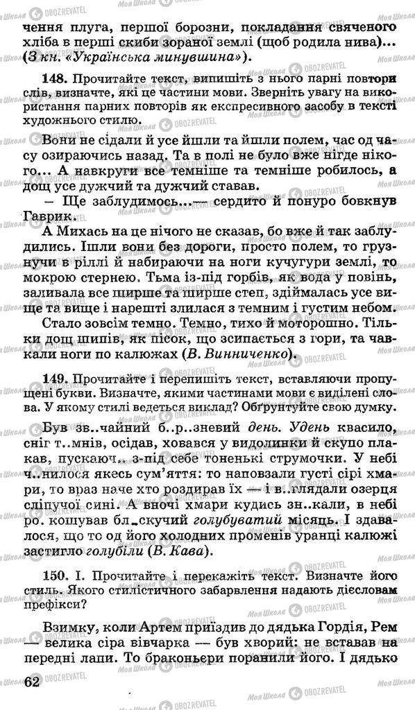 Підручники Українська мова 10 клас сторінка 62