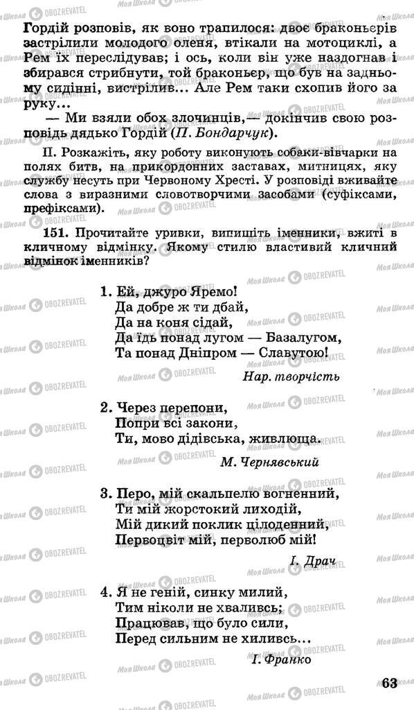 Підручники Українська мова 10 клас сторінка 63