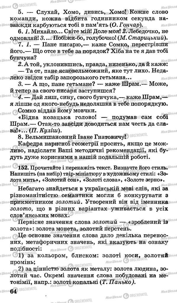 Підручники Українська мова 10 клас сторінка 64