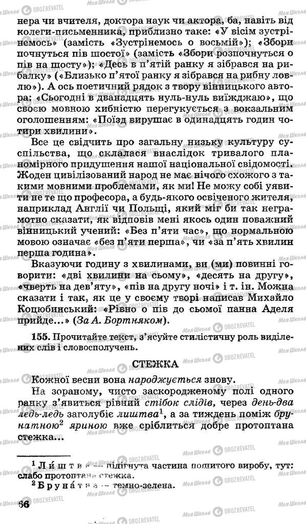 Підручники Українська мова 10 клас сторінка 66