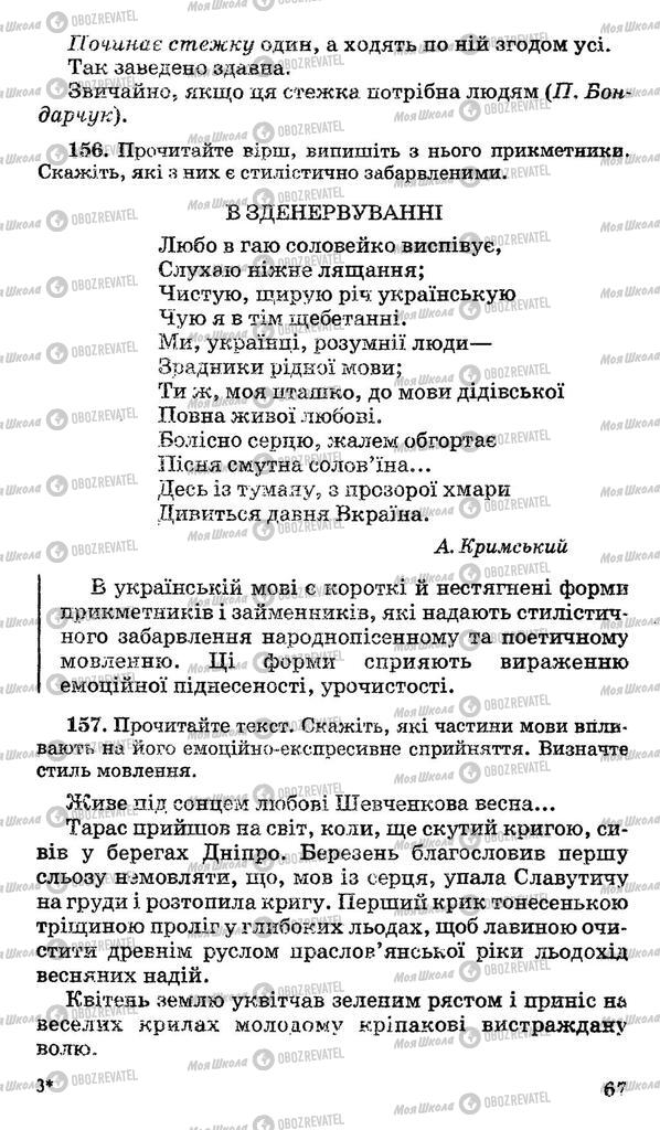 Підручники Українська мова 10 клас сторінка 67