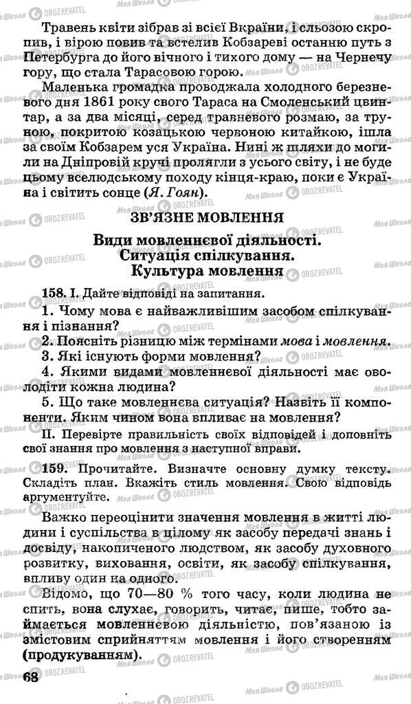 Підручники Українська мова 10 клас сторінка  68