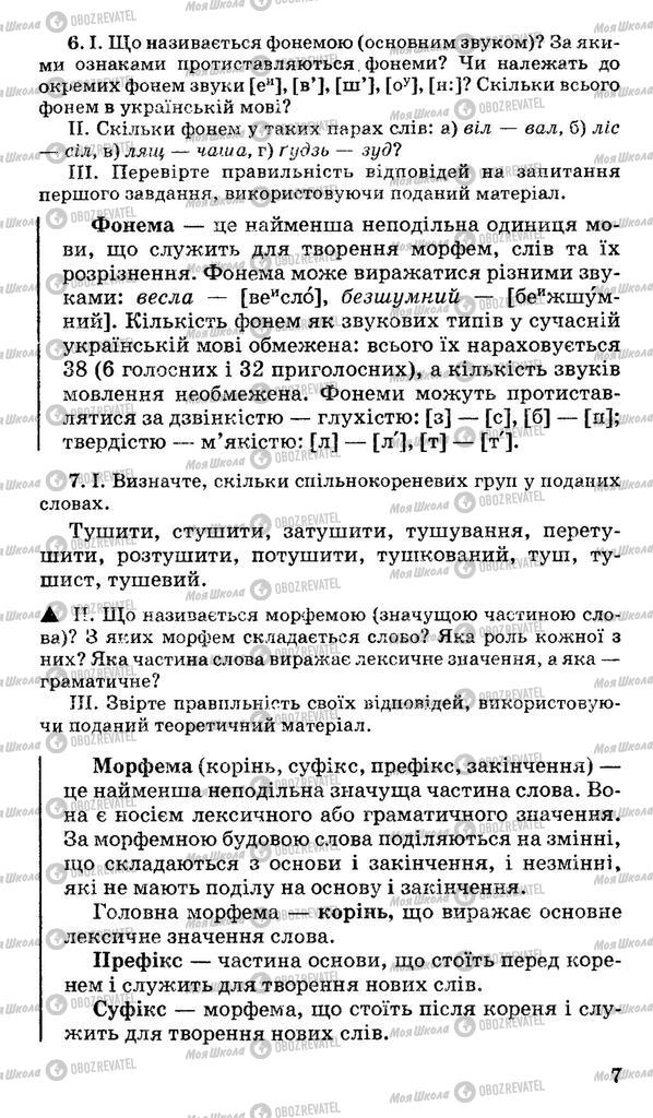 Учебники Укр мова 10 класс страница 7