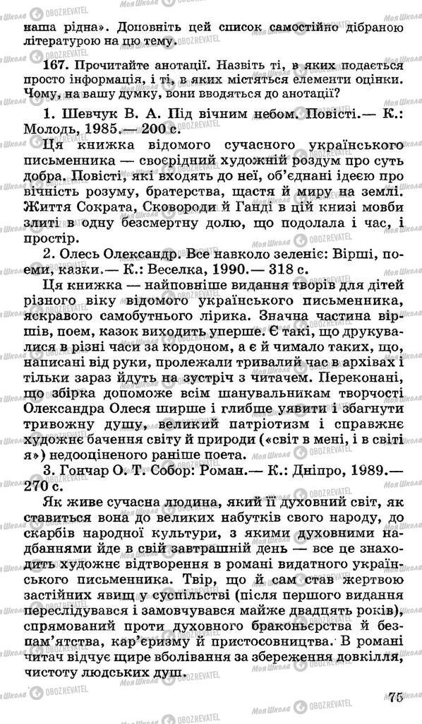 Підручники Українська мова 10 клас сторінка 75