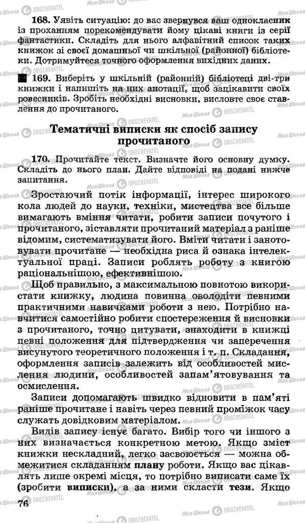 Підручники Українська мова 10 клас сторінка 76