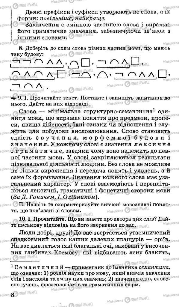 Підручники Українська мова 10 клас сторінка 8