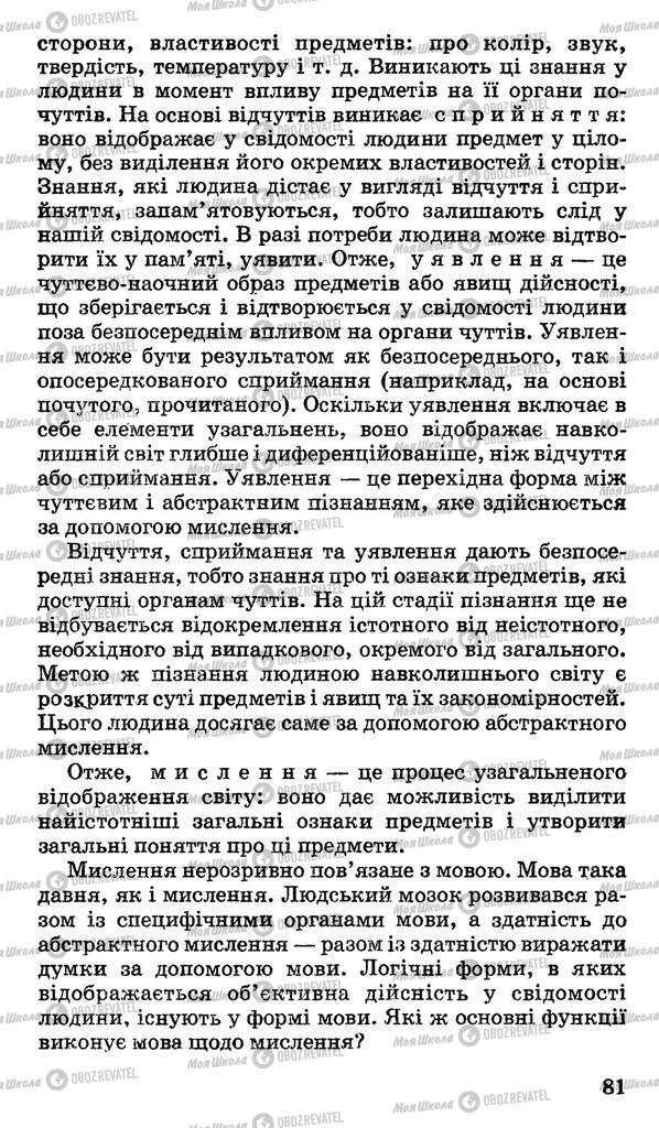 Підручники Українська мова 10 клас сторінка 81