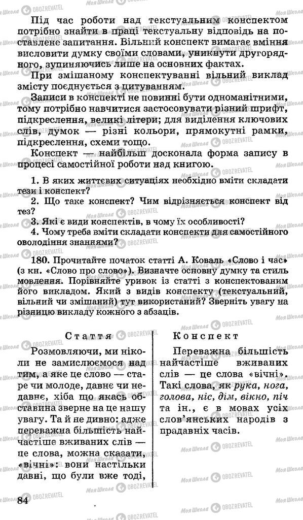 Підручники Українська мова 10 клас сторінка 84