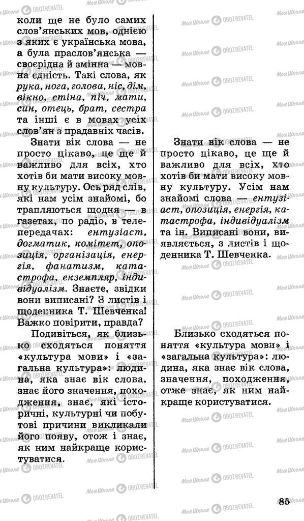 Підручники Українська мова 10 клас сторінка 85