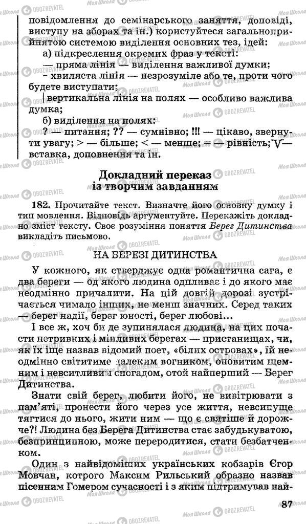 Підручники Українська мова 10 клас сторінка 87