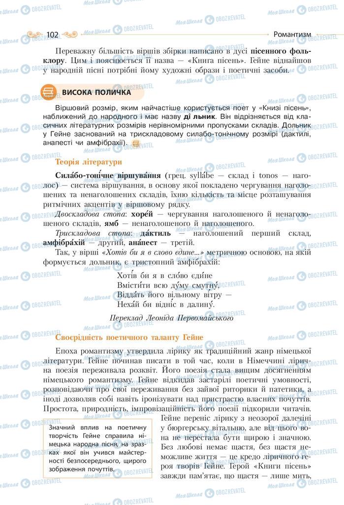 Підручники Зарубіжна література 9 клас сторінка 102