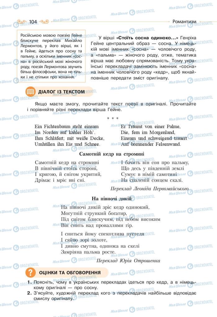 Підручники Зарубіжна література 9 клас сторінка 104