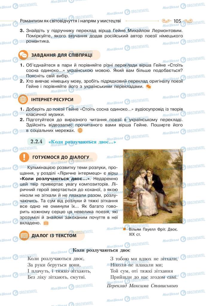 Учебники Зарубежная литература 9 класс страница 105