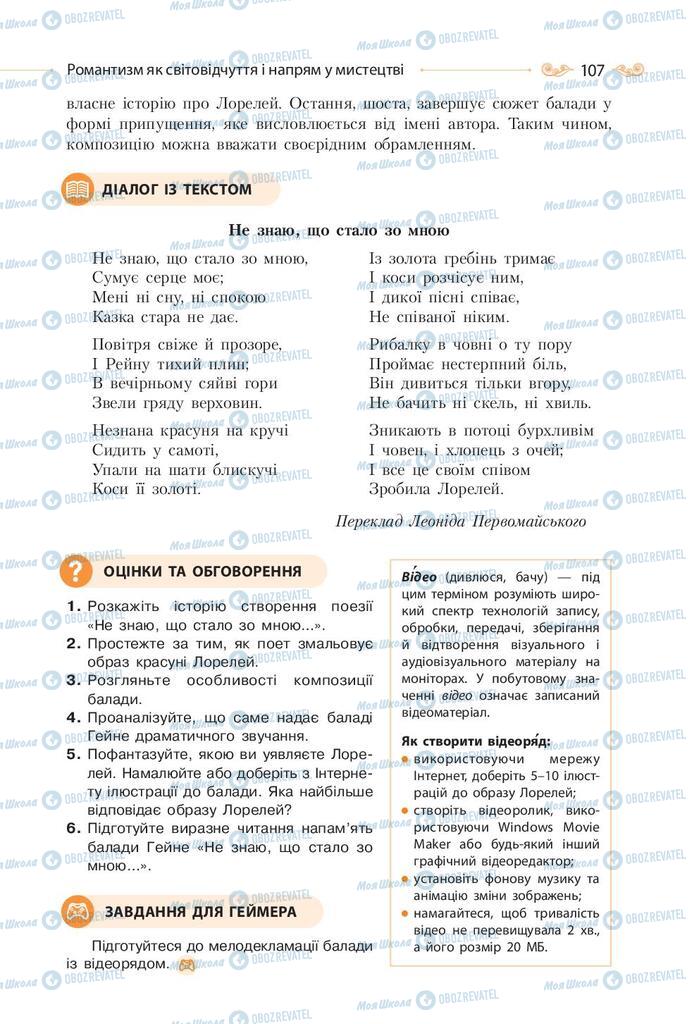 Підручники Зарубіжна література 9 клас сторінка 107