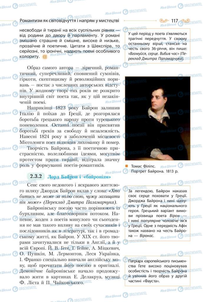 Підручники Зарубіжна література 9 клас сторінка 117