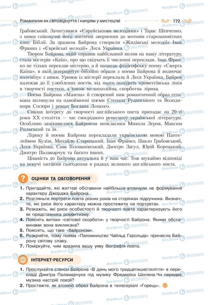 Підручники Зарубіжна література 9 клас сторінка 119