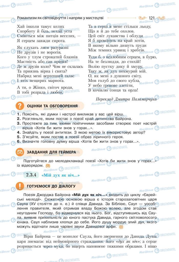 Підручники Зарубіжна література 9 клас сторінка 121