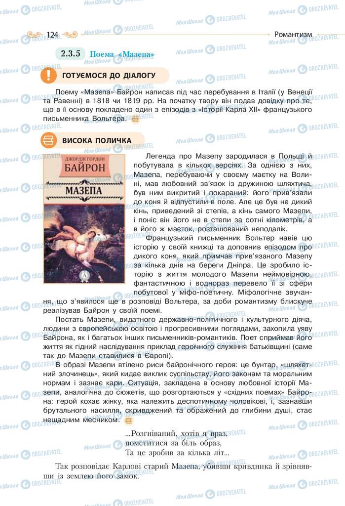 Підручники Зарубіжна література 9 клас сторінка 124