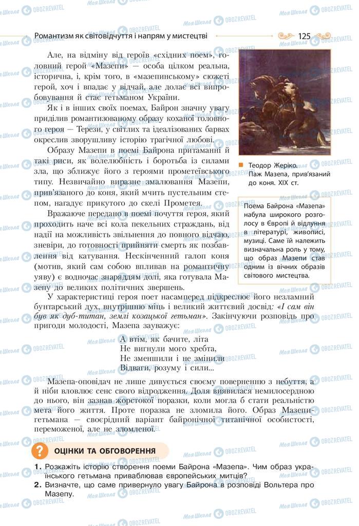 Підручники Зарубіжна література 9 клас сторінка 125