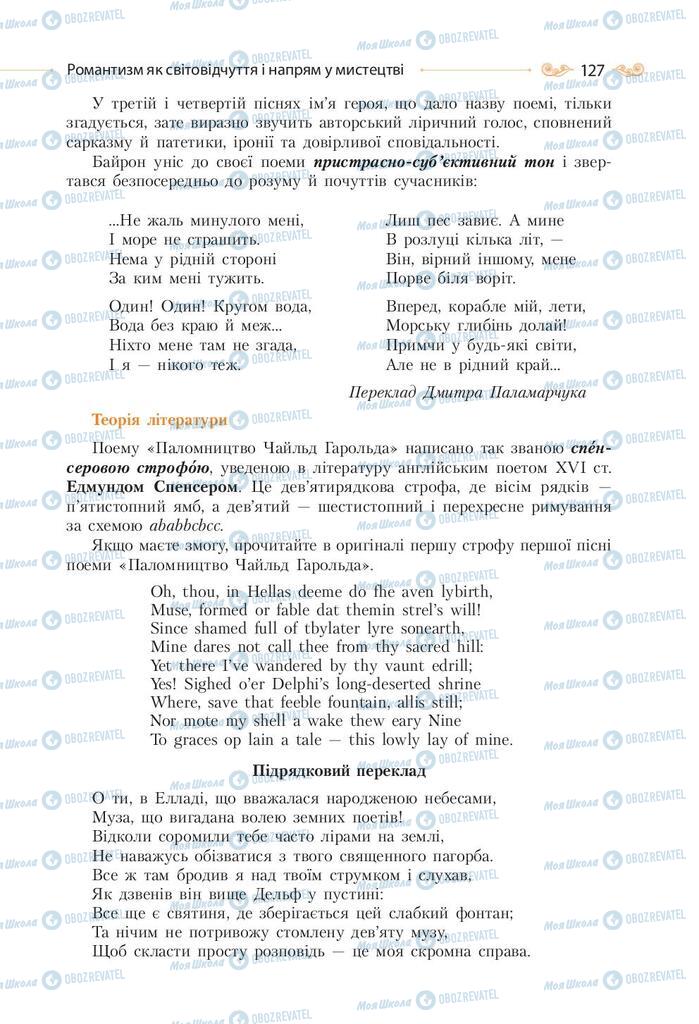 Учебники Зарубежная литература 9 класс страница 127